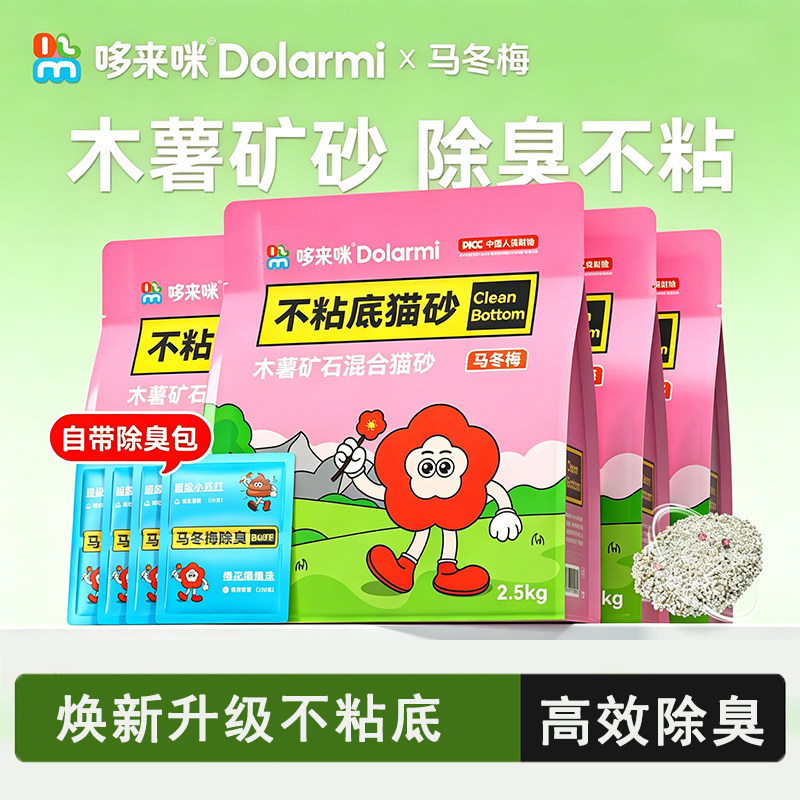 哆来咪马冬梅植物木薯混合砂石猫砂5斤不粘底防臭猫沙钠基矿砂