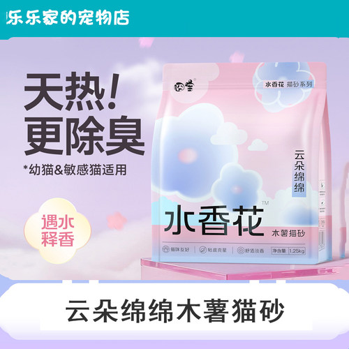 CUTEPOL囧宝云朵绵绵木薯猫砂