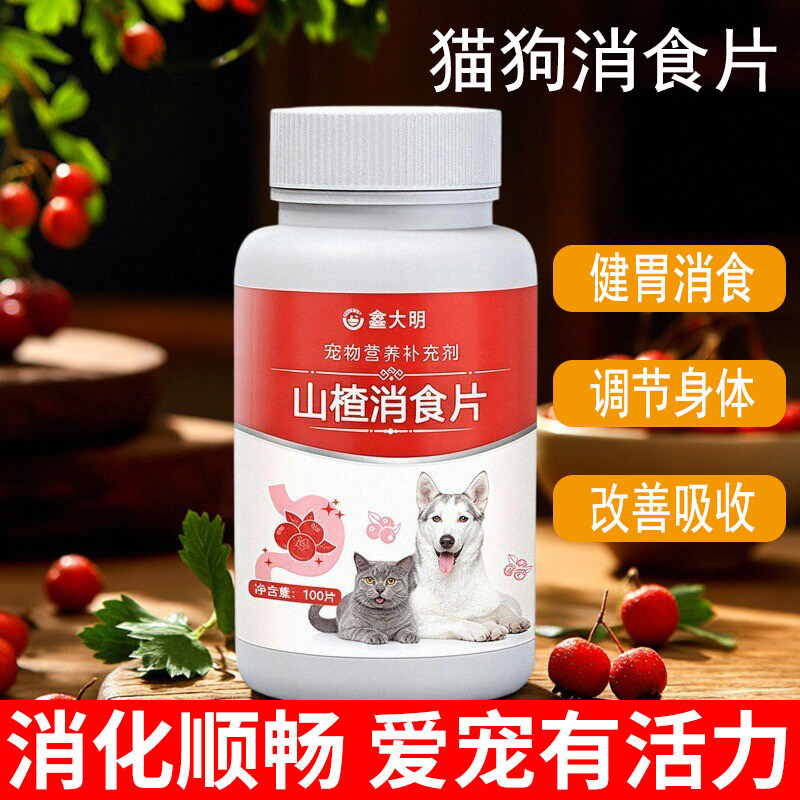 鑫大明宠物健胃山楂消食片狗狗猫咪调理肠道开胃助消化营养补充剂