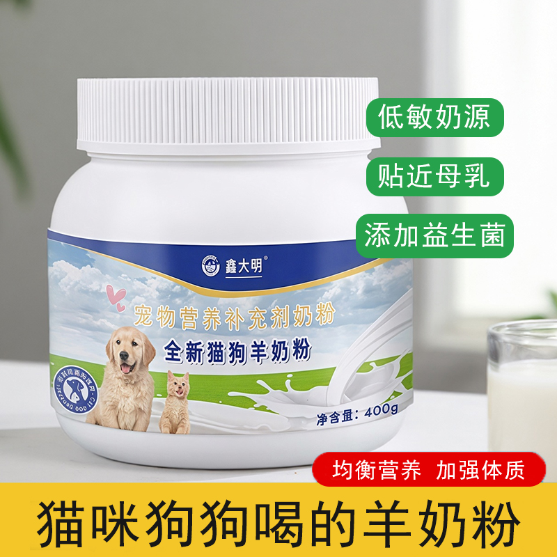 鑫大明羊奶粉幼猫狗狗通用补钙