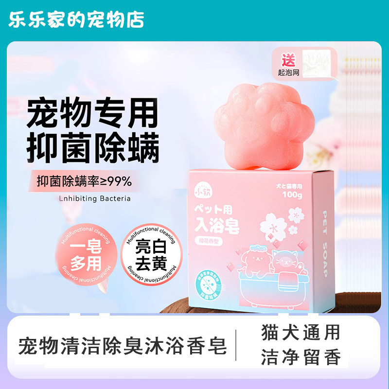 小软宠物香皂狗狗洗澡专用美白皂猫咪抑菌除螨除臭持久留香沐浴露