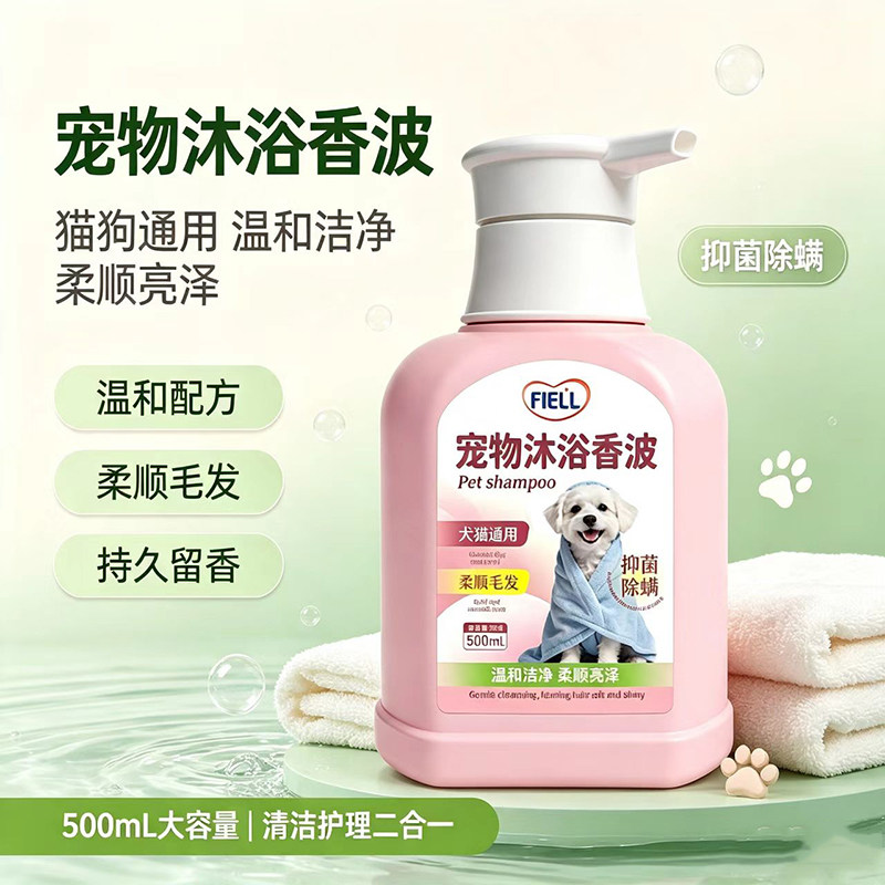 狗猫沐浴露香波除味温和