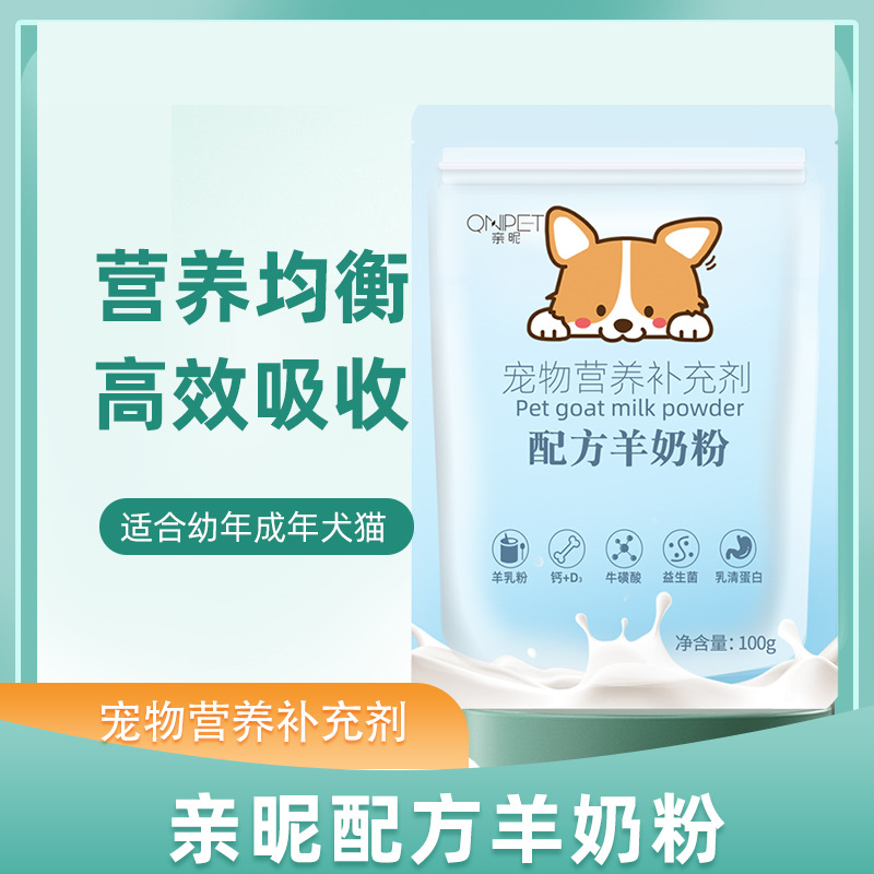 亲昵宠物狗狗猫专用羊奶粉