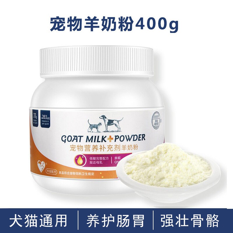 QNIPET亲昵宠物羊奶粉狗狗奶粉幼猫幼犬泰迪比熊猫咪通用羊奶粉