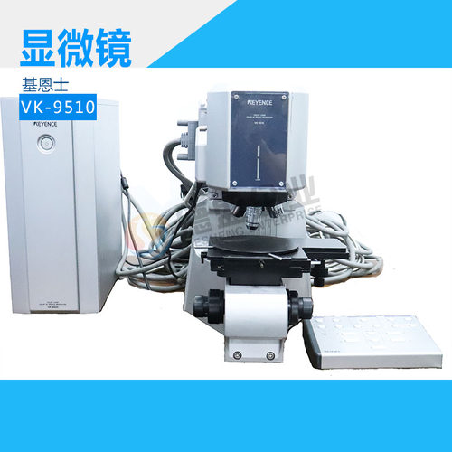 KEYENCE/基恩士 VK-9510/9500 三维轮廓测量显微镜议价
