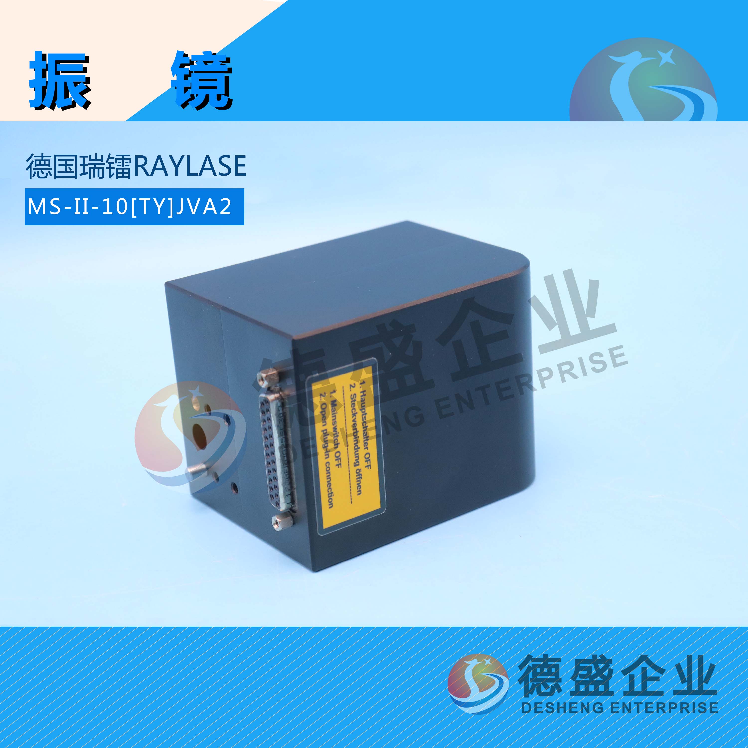 振镜  德国瑞镭 RAYLASE  MS-II-10[TY ]JVA2(致电询价）