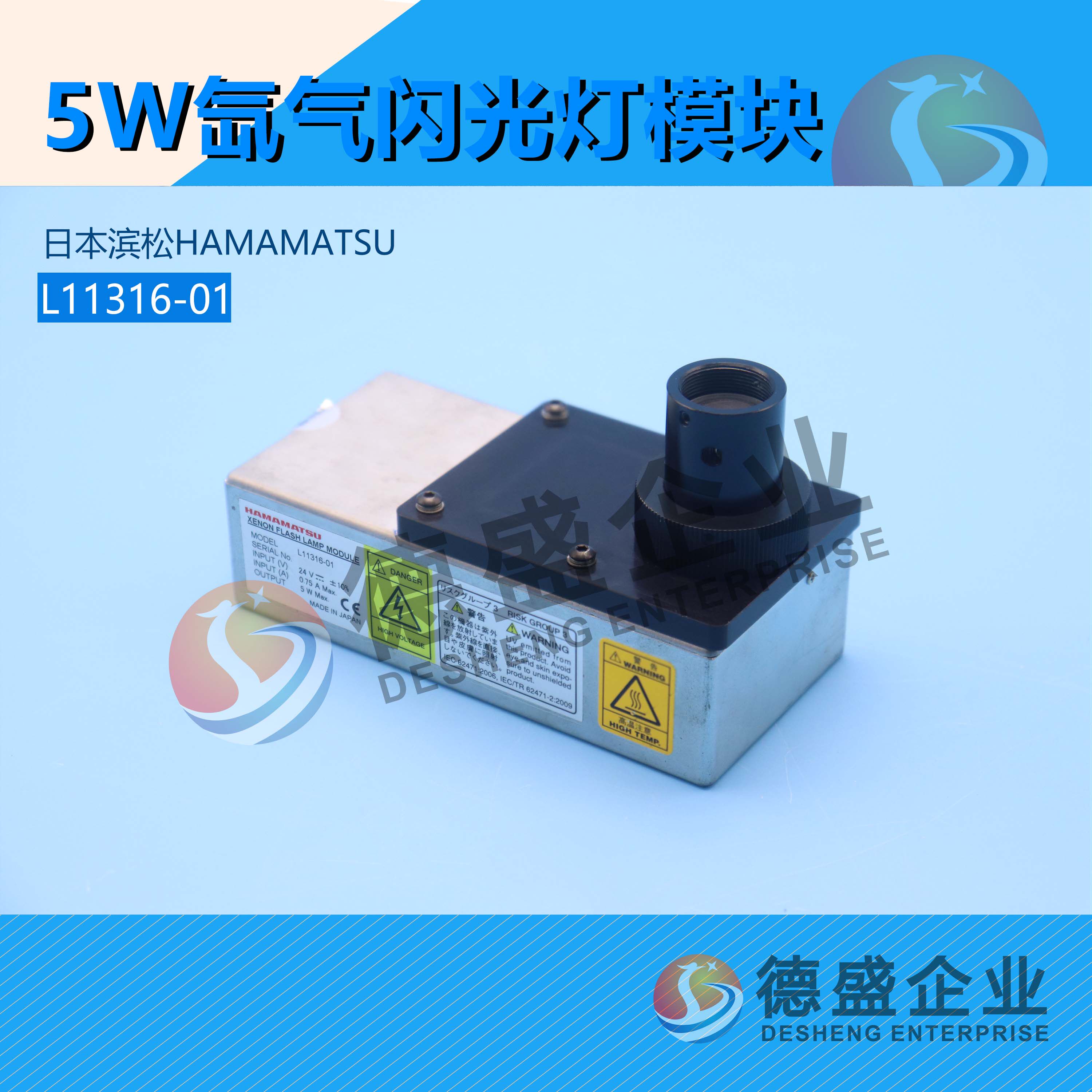 日本滨松HAMAMATSU 5W氙气闪光灯模块 L11316-01（议价）
