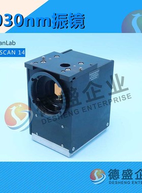 德国ScanLab振镜intelliSCAN 14 1030nm（致电议价）