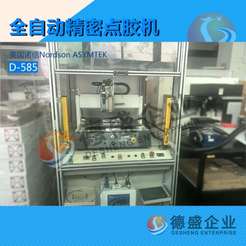 美国诺信D-585全自动精密点胶机