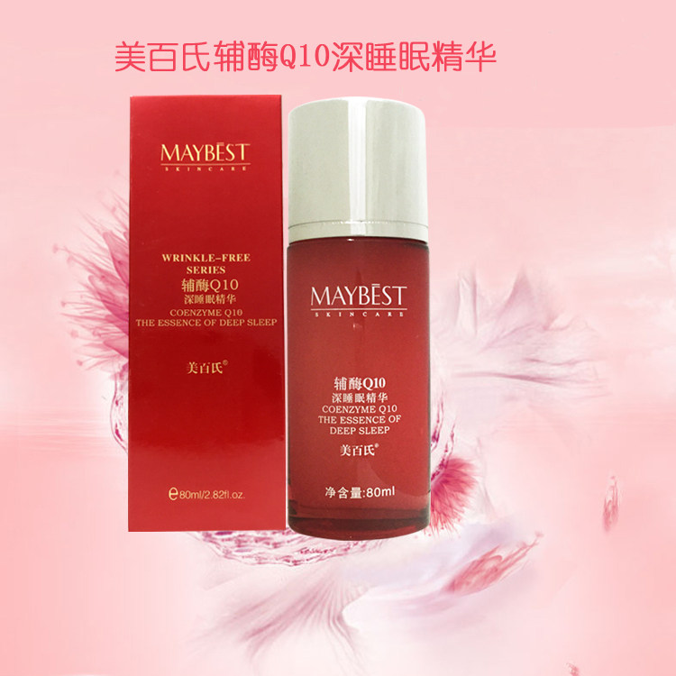 美百氏MAYBEST正品辅酶Q10深睡眠精华水嫩柔滑夜间免洗补水保湿