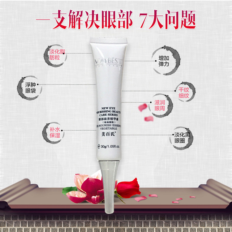 美百氏MAYBEST正品眼部滋养精华素去眼纹油脂粒水肿浮肿啫喱眼霜