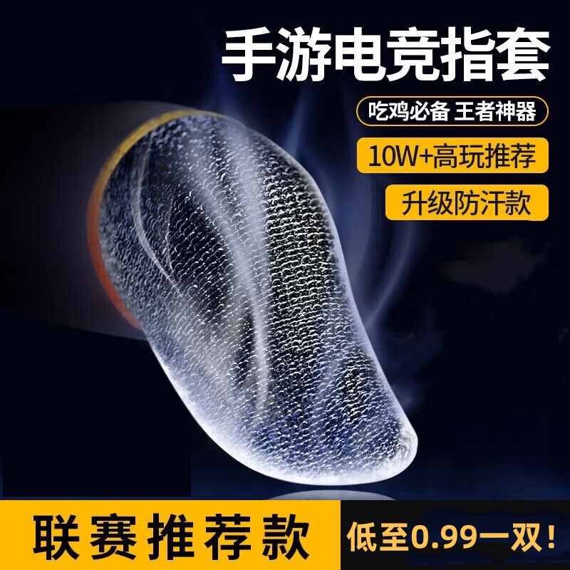 超导纤维指套丝滑灵敏！！