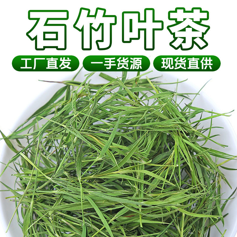山东石竹茶500g石竹叶新鲜青嫩芽散装另售淡竹叶崂山特级野生茶叶