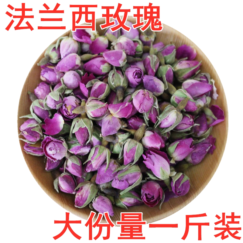 法兰西玫瑰粉红玫瑰500g 无硫粉玫瑰花 新花蕾另售花草茶玫瑰
