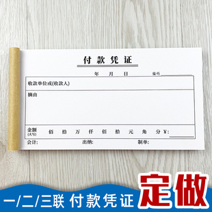付款 凭证缴款 交款 单财会单据申请单收据定制 凭证单联二联三连收款
