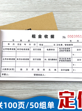 定做租金收据二联100页广州租房新政收款收据房租收据水电费收据