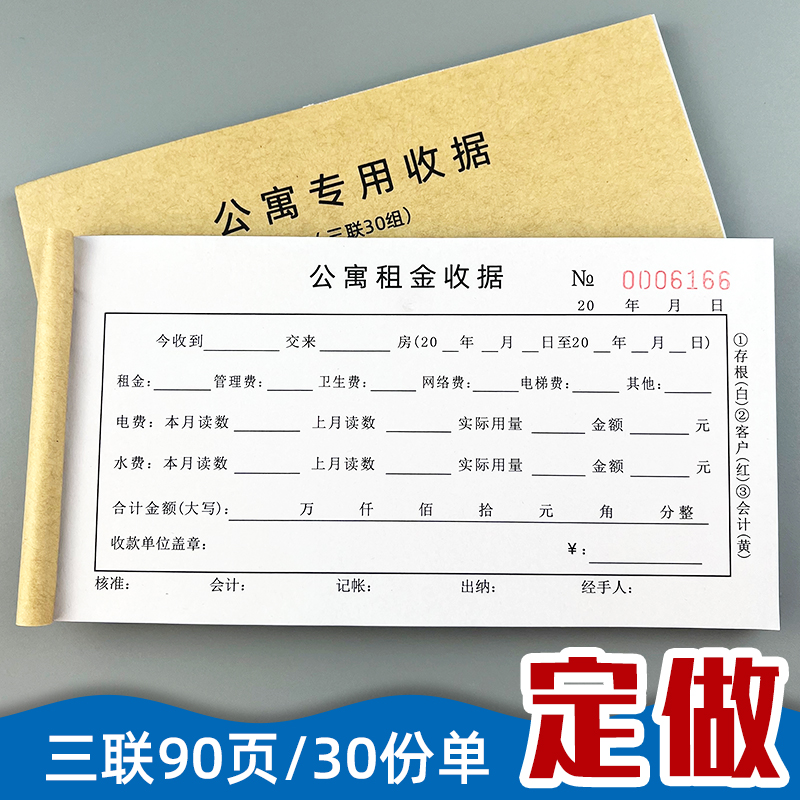 公寓房租水电费专用收据支持定制