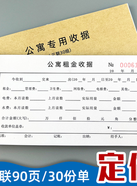 公寓房租水电费专用收据三联中介房屋租赁租金收据二连押金条定制
