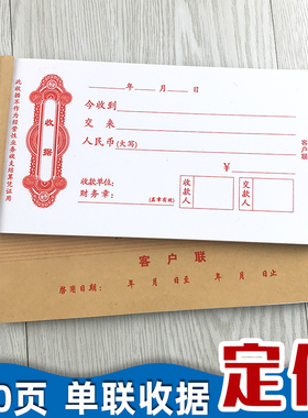 单联收据100页带花纹现金收款单一连客户联红字收条票据定制打印