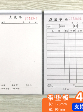 点菜单二联餐厅饭店用餐本空白手写菜单纸自动复写烧烤单三联定制