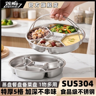 莲梅304不锈钢蒸盘分格家用备菜盘五格配料盘餐盘多格儿童辅食盘