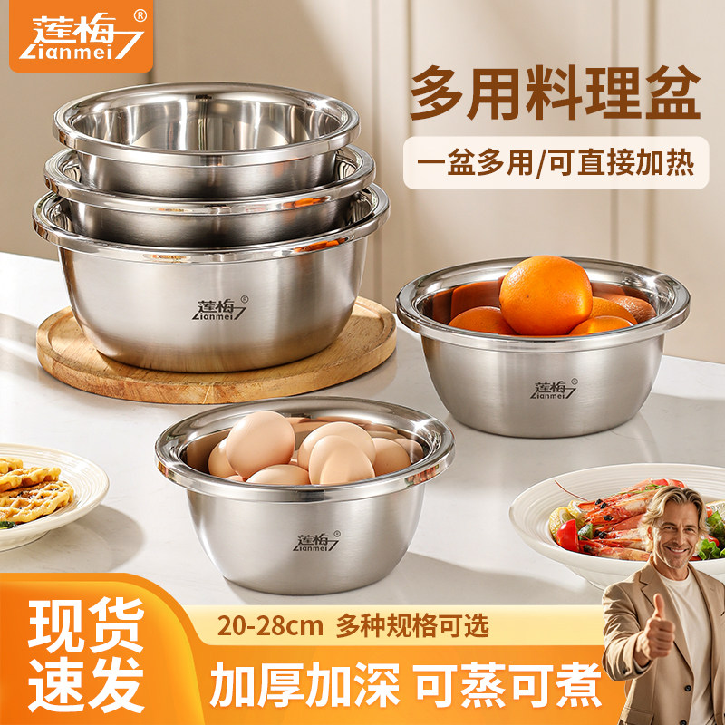 莲梅不锈钢家用多用盆加厚和面盆厨房多功能洗菜盆烘焙打蛋拌菜盆