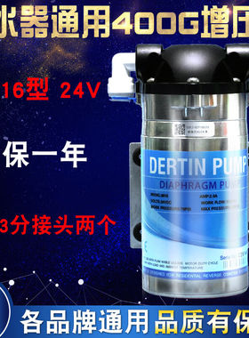 献瑜净水器增压泵400G德天8816水泵24V纯水机通用配件隔膜泵电机