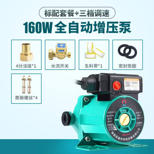 渝乐太阳能热水器自来水增压泵家用全自动轻音暖气循环泵管道水泵