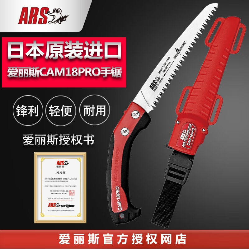 爱丽斯ARS护套锯进口修枝果树锯果园锯树伐木锯CAM-18PRO