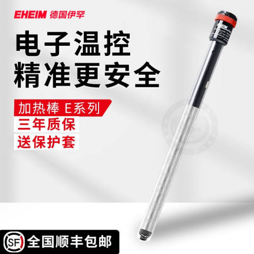伊罕（EHEIM）德国伊罕EHEIM鱼缸加热棒防爆加温器温控自动恒温石