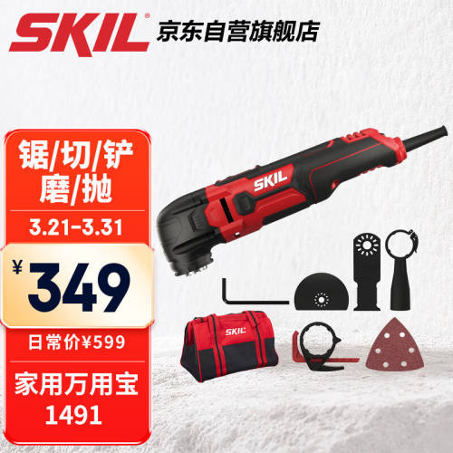 SKIL万用宝1491木工多功能机切割机打磨抛光机电锯电铲五金电动工
