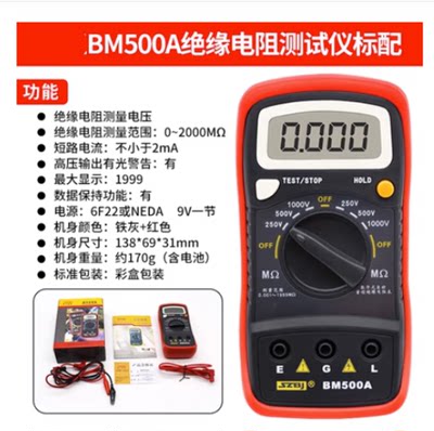 穗之语数字绝缘电阻测试仪电子摇表1000V兆欧表电阻表BM500A标配