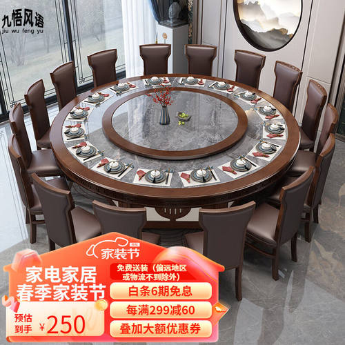 九悟风语实木岩板电动餐桌新中式轻奢酒店电磁炉大圆桌饭店包间餐