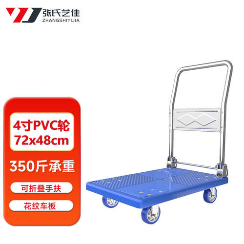 张氏艺佳小推车塑料折叠平板手推拉货车搬运拉杆拖车加钢72*48承