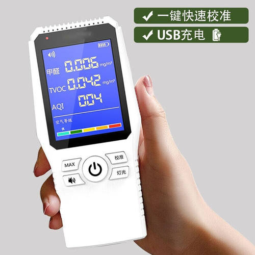艾杰普（JEPPE）甲醛检测仪家用TVOC空气质量自监测试仪盒检测仪