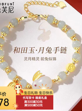 朵芙尼（DUOFUNI）本命年玉兔手链和田玉纳福手串时尚饰品送女友