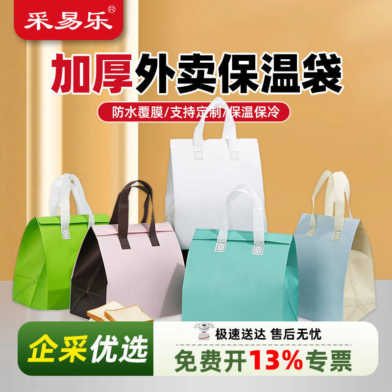 采易乐铝箔保温袋一次性加厚打包袋外卖便当无纺布手提袋大号26*2
