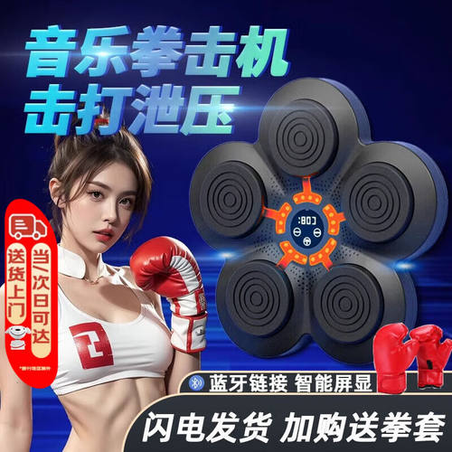 RINDU音乐拳击机电子智能拳击训练反应靶打节奏墙靶成人健身器材