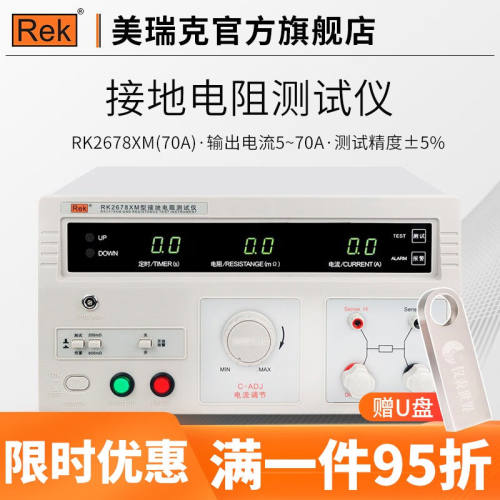 美瑞克RK2678XM接地电阻测试仪数显高精度32A/70A电器设备检测测