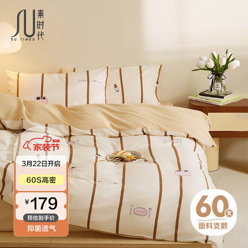 素时代100%纯棉四件套60S抑菌全棉床上加厚床单床笠被套200*230cm