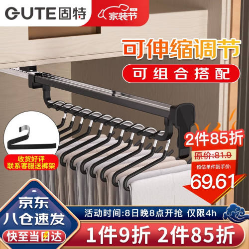 固特（GUTE）裤架抽拉伸缩架顶装裤抽衣柜裤架滑轨挂衣杆多功能收