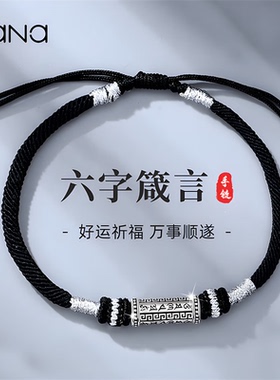 VANA六字真言银手链男士国风手串男编织手绳生日礼物送男朋友老公