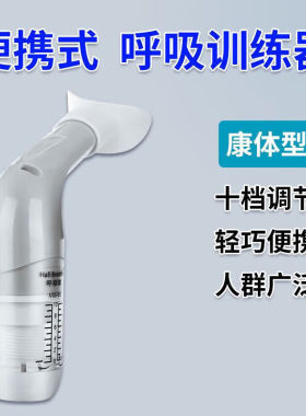 肺功能肺部呼吸训练器腹式成人慢阻肺康复腹式肺活量训[康体型便