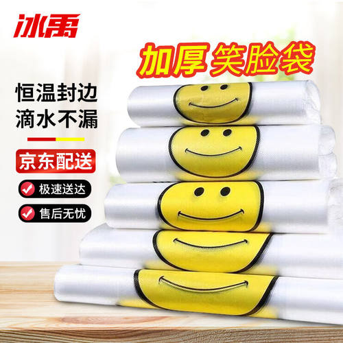 冰禹BYjq-80透明笑脸塑料袋打包袋购物袋手提背心袋外卖袋40*60cm