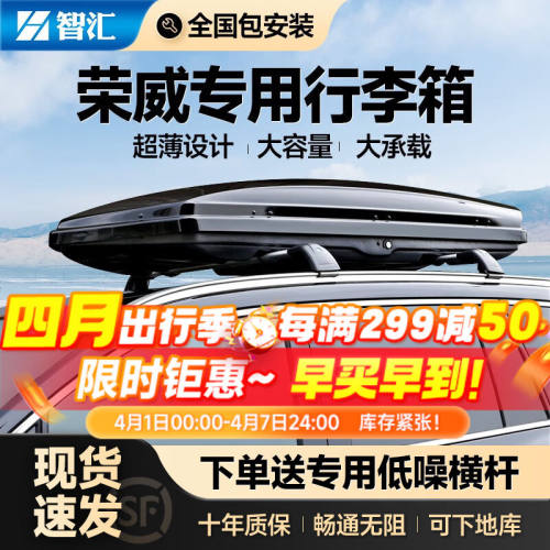 智汇汽车车顶行李箱荣威rx5rx8rx3i5ei6车载旅行箱行李架横杆【45