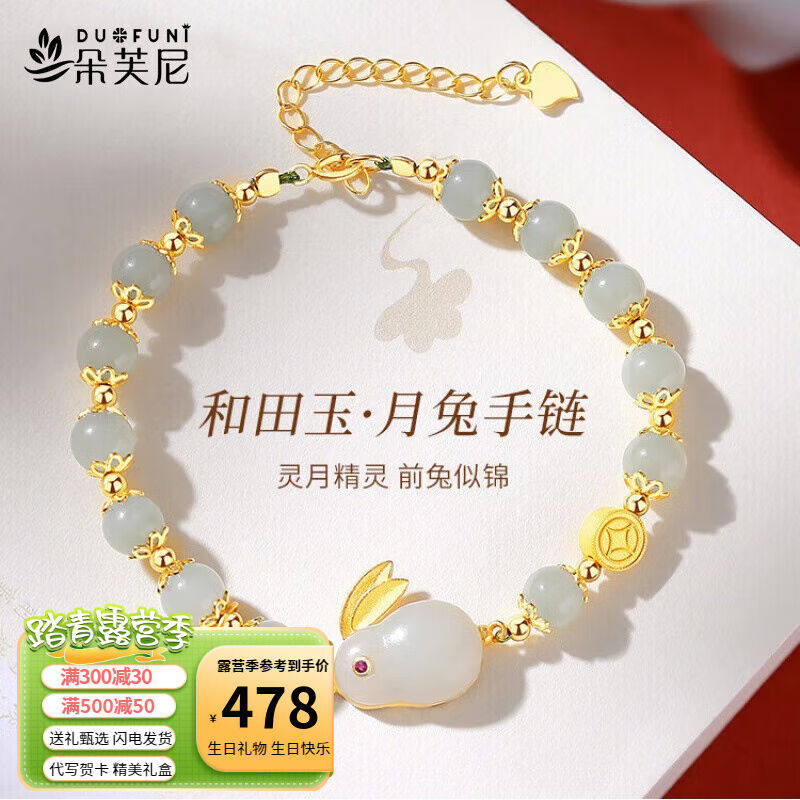 朵芙尼（DUOFUNI）和田玉手链女本命年玉兔子银饰纳福兔年手串生