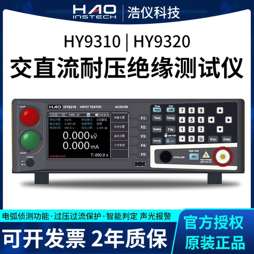 浩仪HY9310HY9320高精度交直流耐压绝缘测试仪/安规综合测试仪程