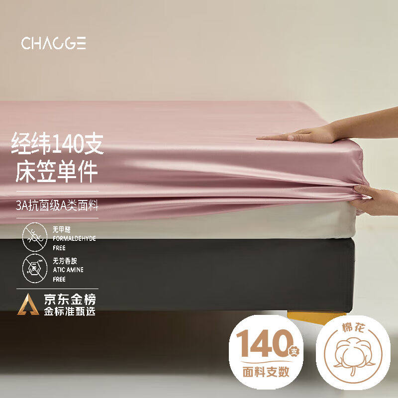 巢歌140支双股A类面料3A抗菌新疆长绒棉床笠四季款纯棉双人床笠单