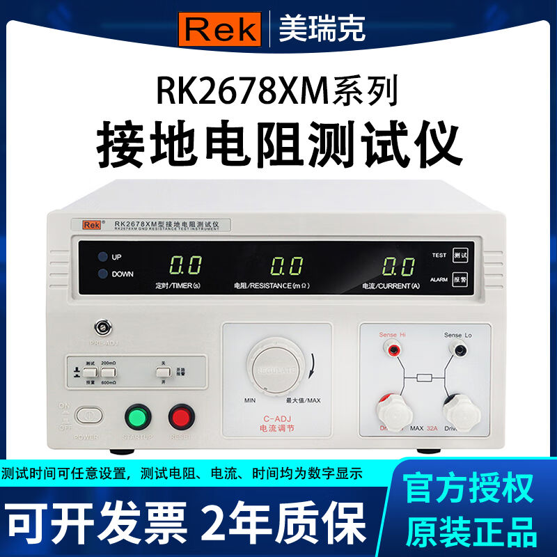 美瑞克RK2678XM接地电阻测试仪数显高精度32A/70A电器设备检测测