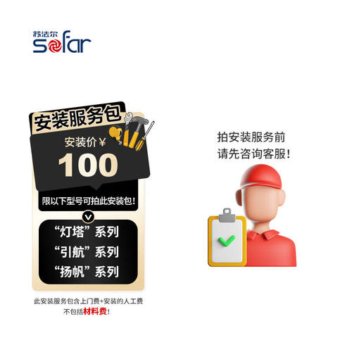 苏法尔（sofar）灯塔/引航/扬帆专用水泵安装服务包
